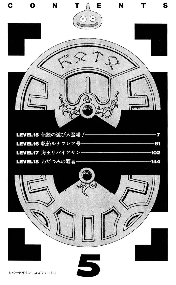 Dragon Quest Emblem of Roto Chapter 15 5